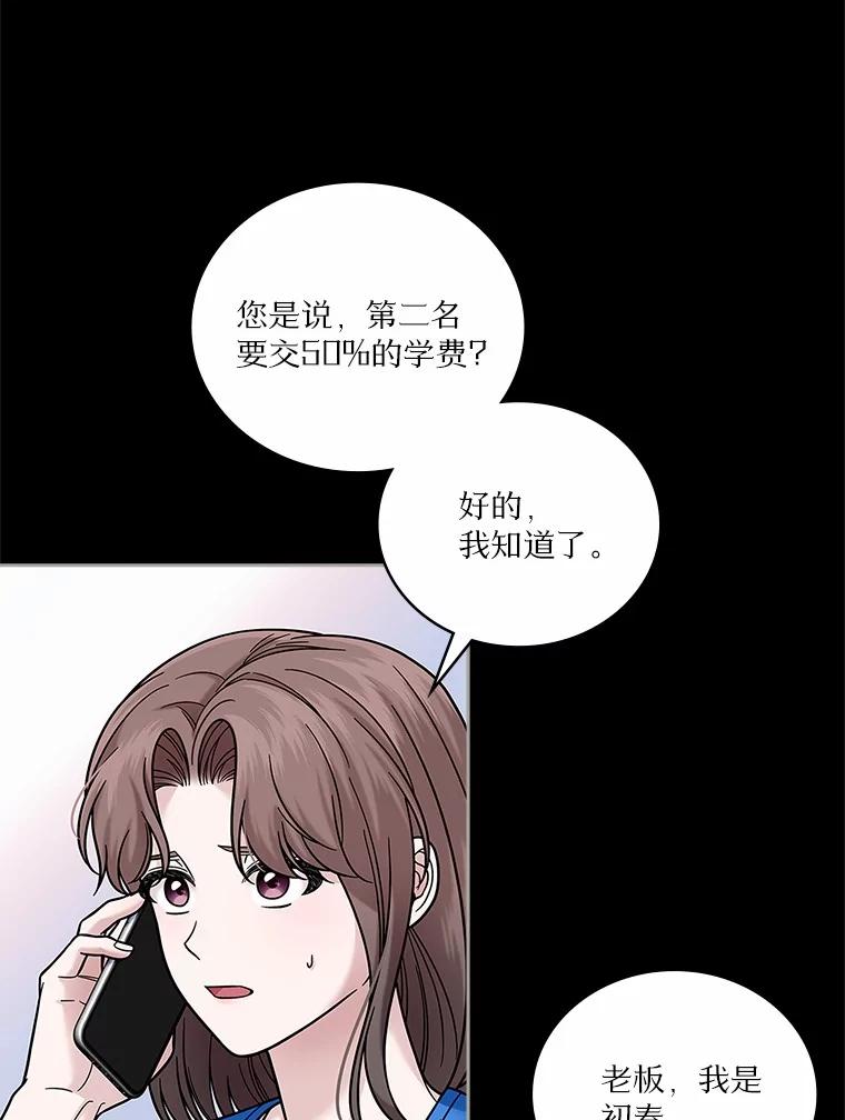 《上司的求婚》21.做我男朋友吧 第8页