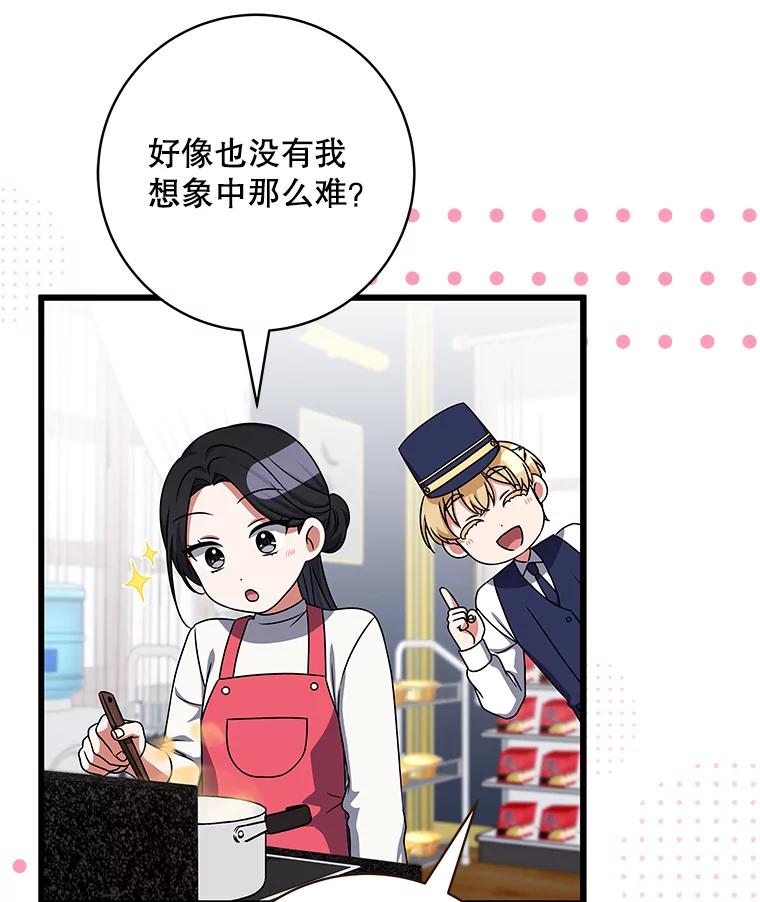《欢迎光临地下城酒店》21.奇怪的东西 第35页