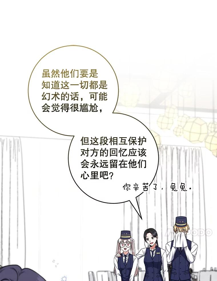 《欢迎光临地下城酒店》21.奇怪的东西 第19页