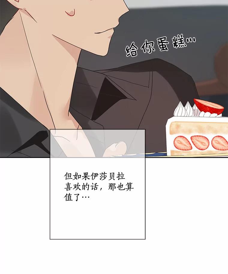 《龙套大公子妃的花路人生》21.宠妻日常 第59页