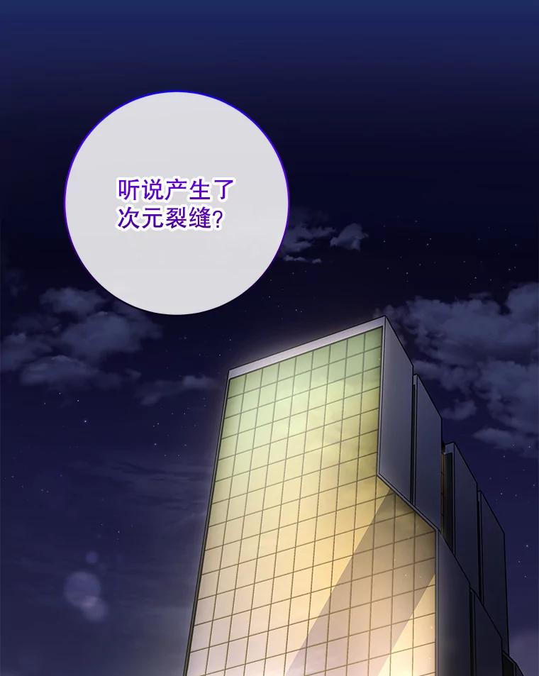 《欢迎光临地下城酒店》21.奇怪的东西 第83页