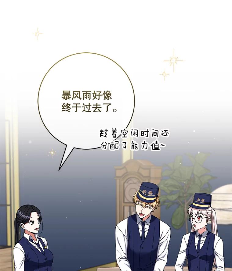 《欢迎光临地下城酒店》21.奇怪的东西 第27页