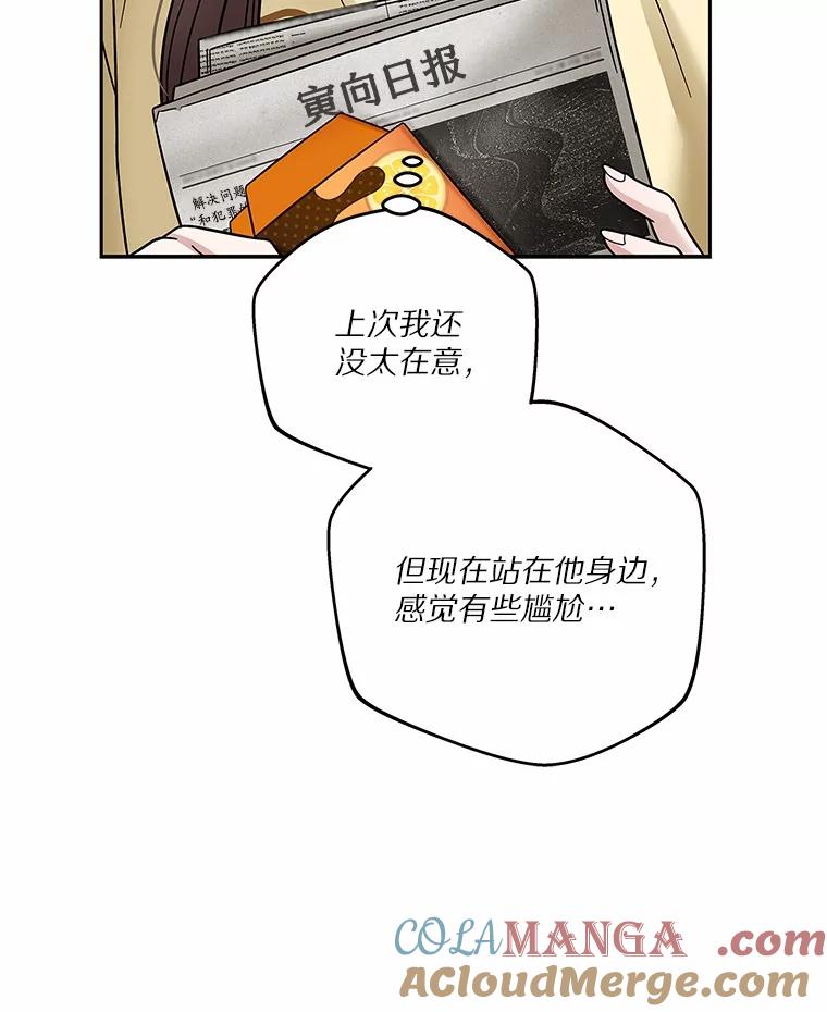 《上司的求婚》21.做我男朋友吧 第93页