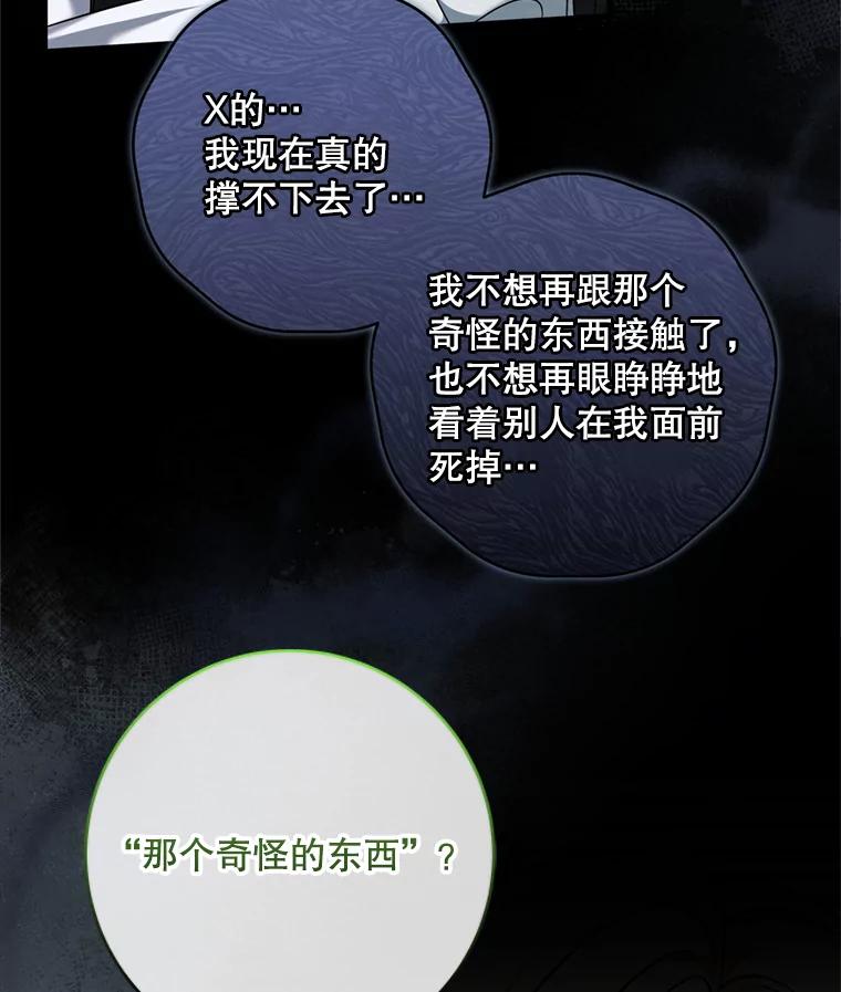 《欢迎光临地下城酒店》21.奇怪的东西 第110页