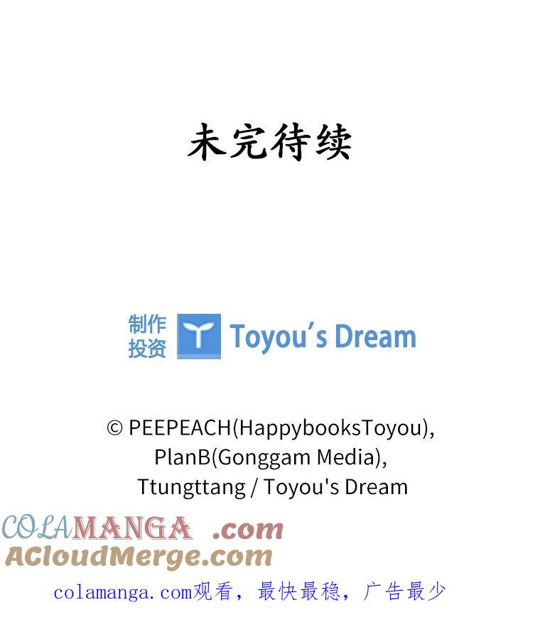 《上司的求婚》21.做我男朋友吧 第117页