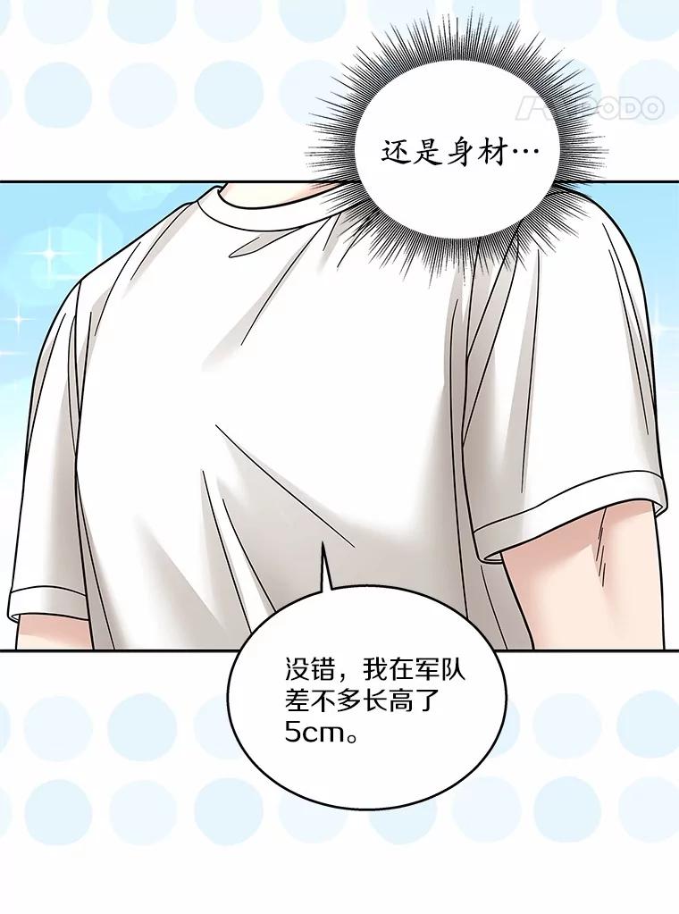 《上司的求婚》21.做我男朋友吧 第99页