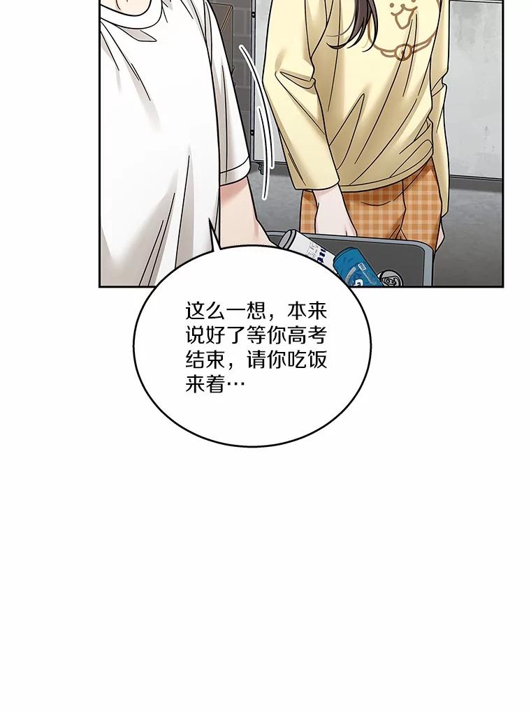 《上司的求婚》21.做我男朋友吧 第107页