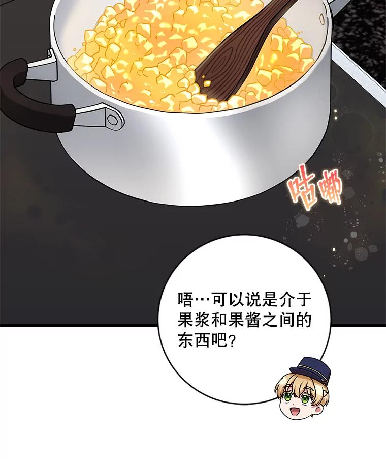 《欢迎光临地下城酒店》21.奇怪的东西 第34页