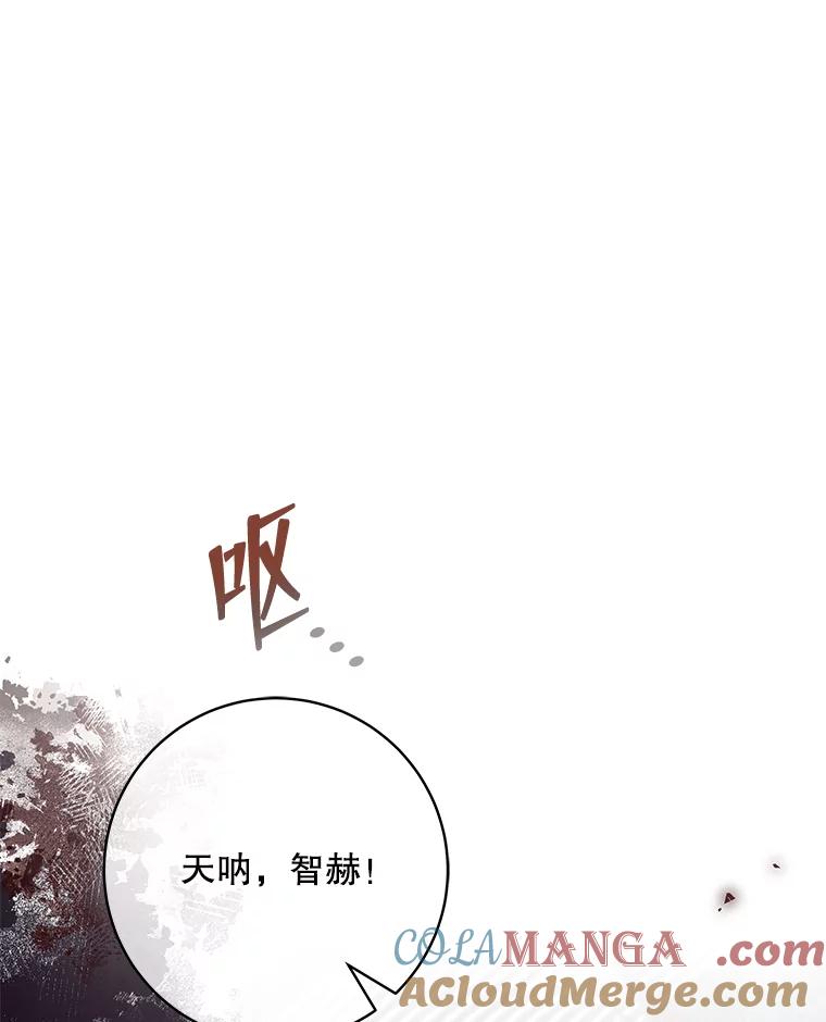 《欢迎光临地下城酒店》21.奇怪的东西 第117页