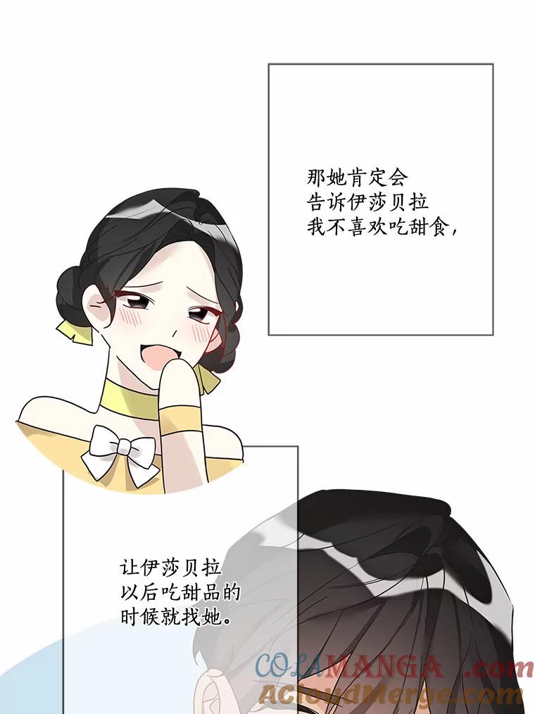 《龙套大公子妃的花路人生》21.宠妻日常 第65页