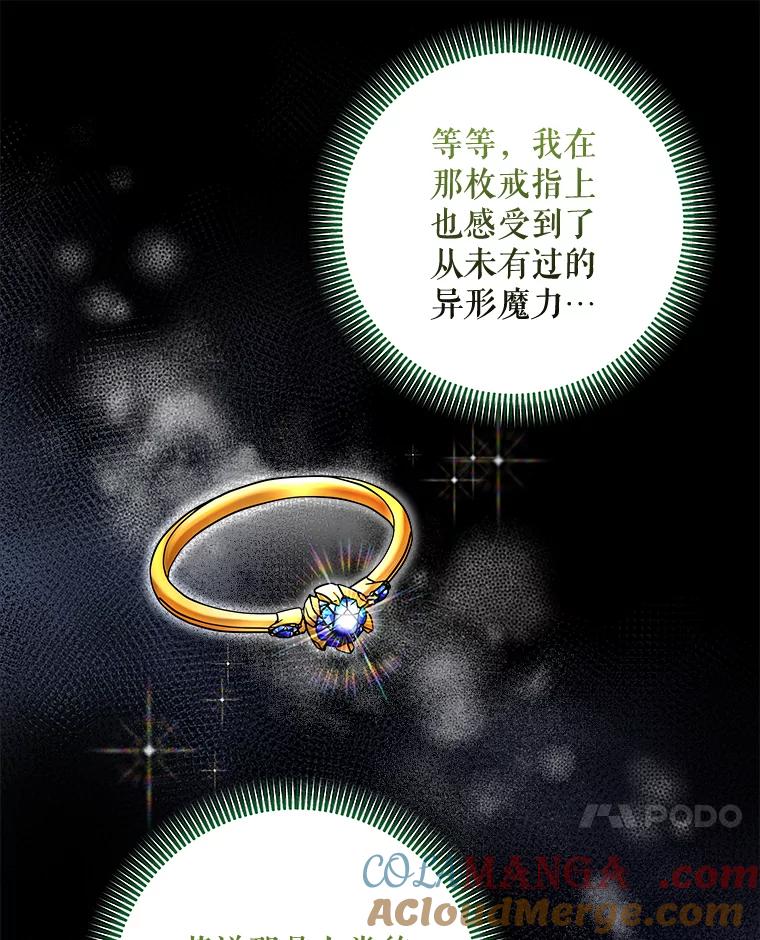《欢迎光临地下城酒店》21.奇怪的东西 第101页