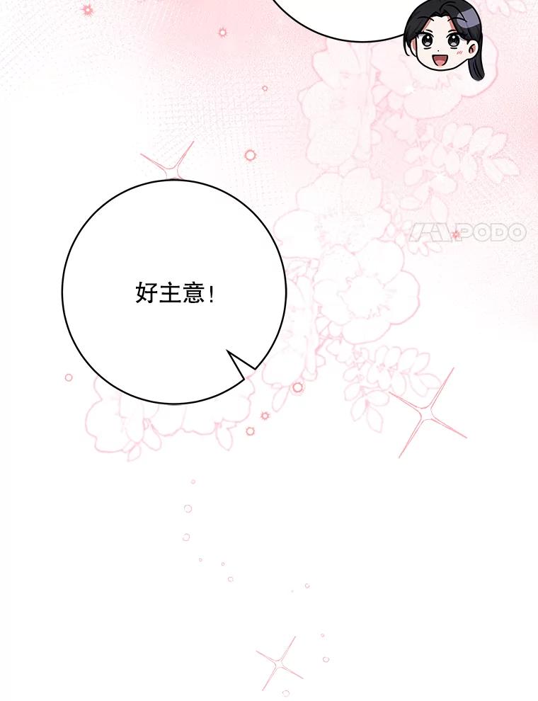 《欢迎光临地下城酒店》21.奇怪的东西 第54页
