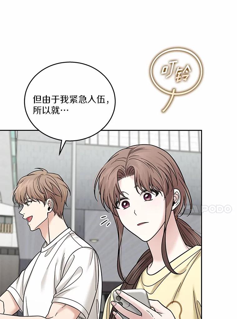 《上司的求婚》21.做我男朋友吧 第108页