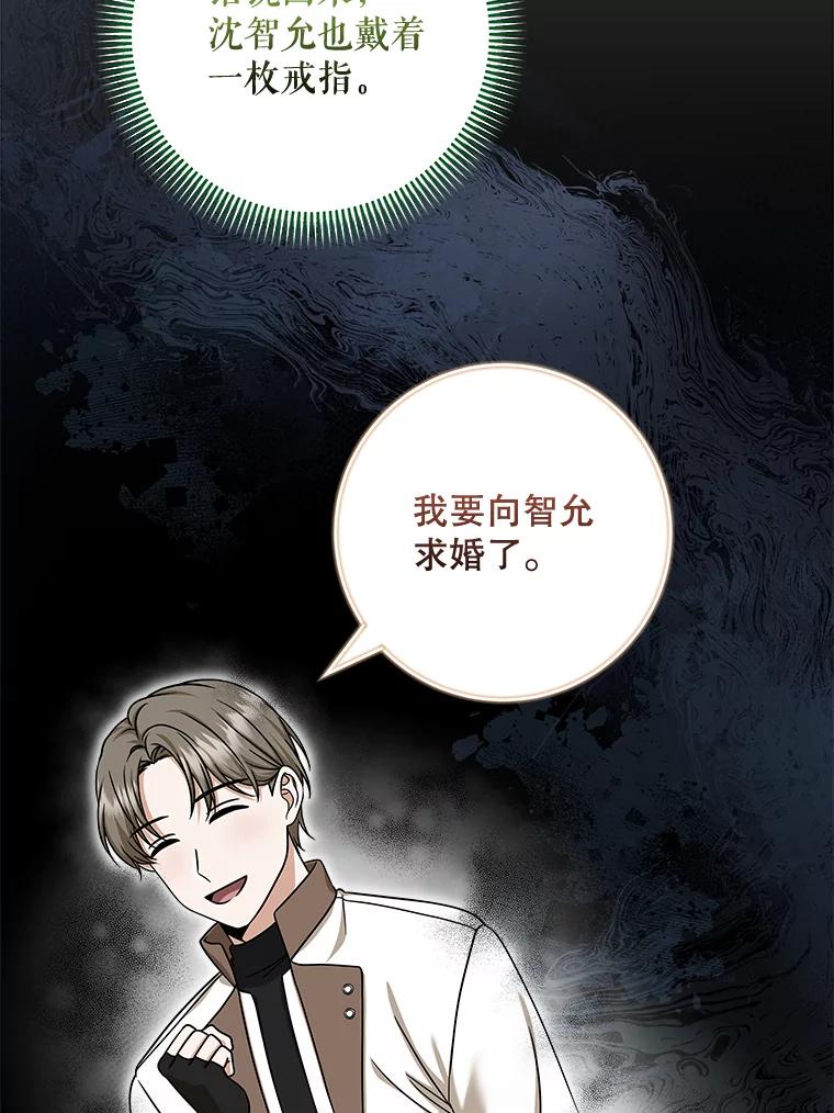 《欢迎光临地下城酒店》21.奇怪的东西 第99页