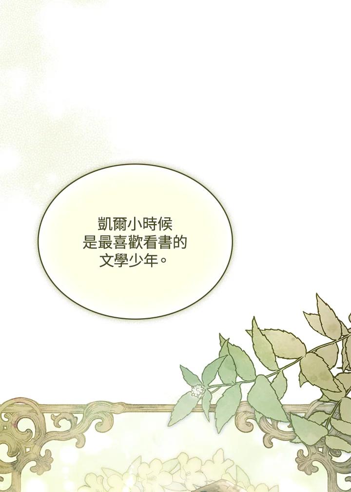 《万兽公主》第22话 第7页