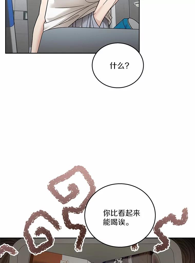 《上司的求婚》21.做我男朋友吧 第103页