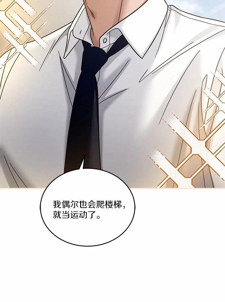《上司的求婚》21.做我男朋友吧 第44页