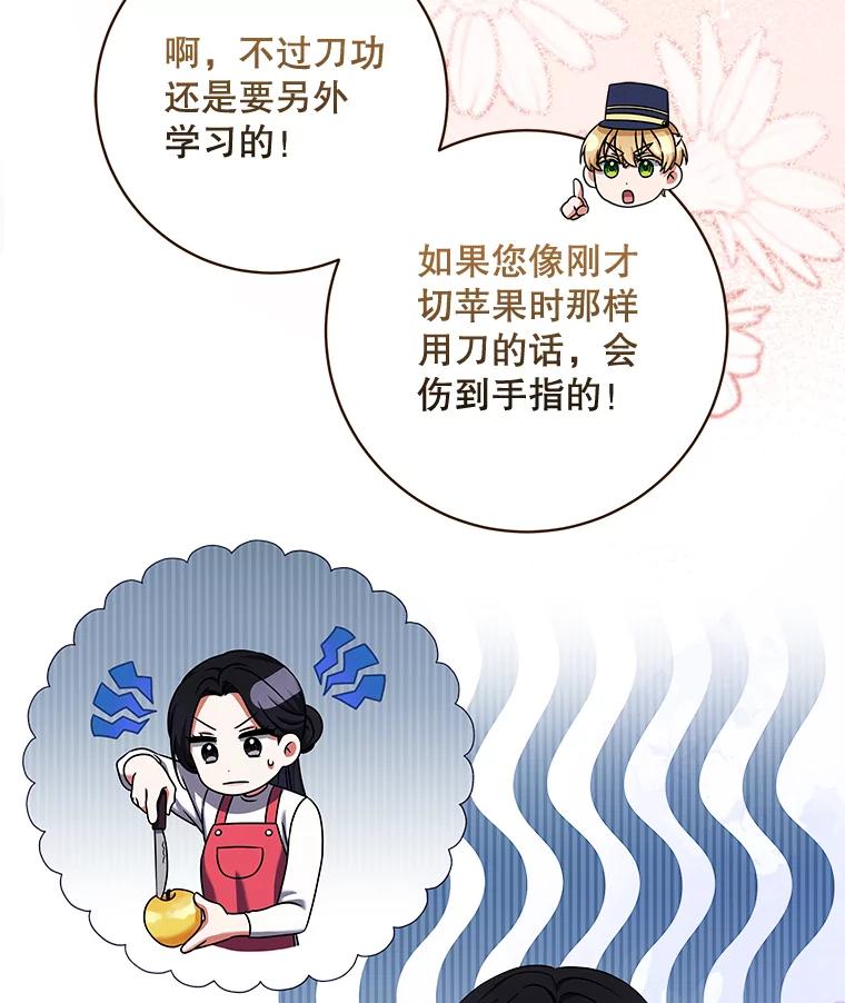 《欢迎光临地下城酒店》21.奇怪的东西 第39页