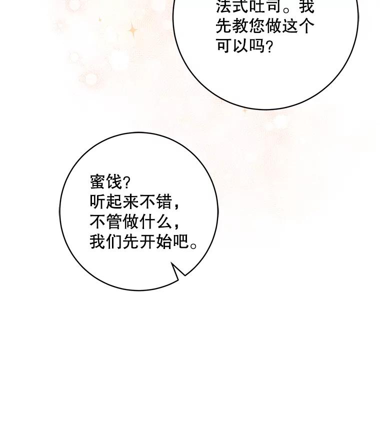 《欢迎光临地下城酒店》21.奇怪的东西 第32页