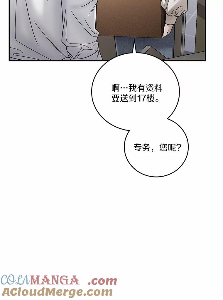 《上司的求婚》21.做我男朋友吧 第41页