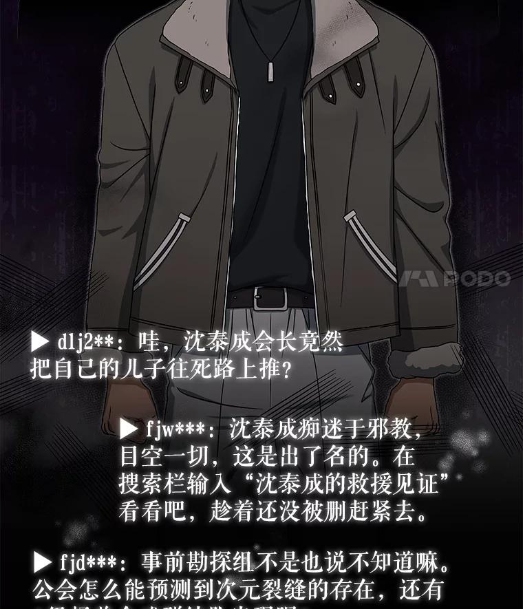 《欢迎光临地下城酒店》21.奇怪的东西 第78页