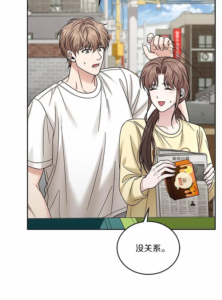《上司的求婚》21.做我男朋友吧 第96页