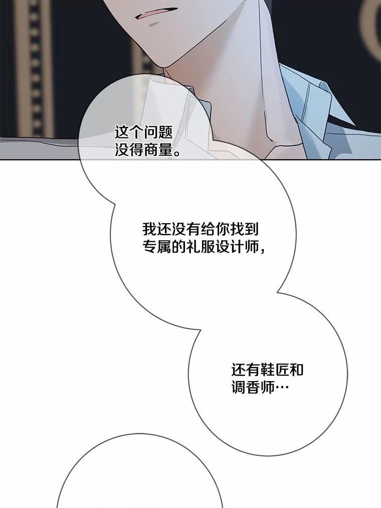 《龙套大公子妃的花路人生》21.宠妻日常 第103页