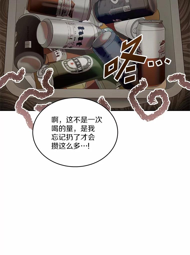 《上司的求婚》21.做我男朋友吧 第104页