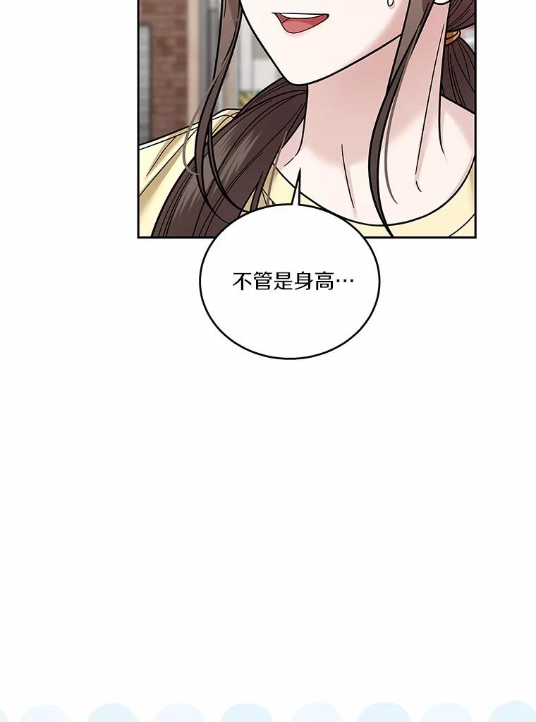 《上司的求婚》21.做我男朋友吧 第98页