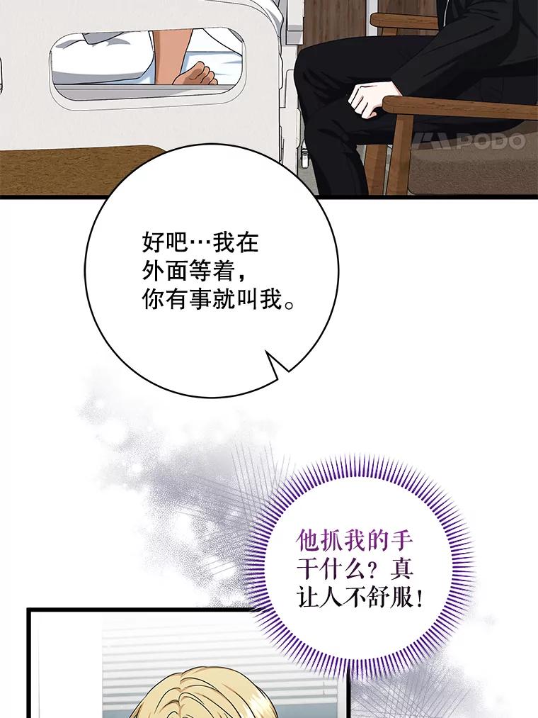 《欢迎光临地下城酒店》21.奇怪的东西 第92页
