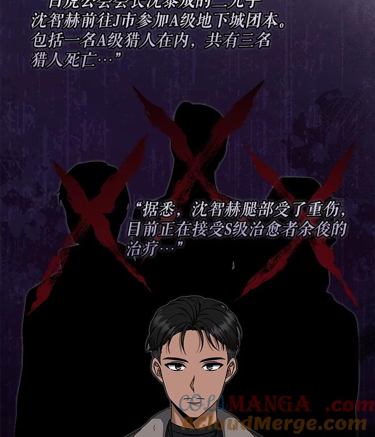 《欢迎光临地下城酒店》21.奇怪的东西 第77页