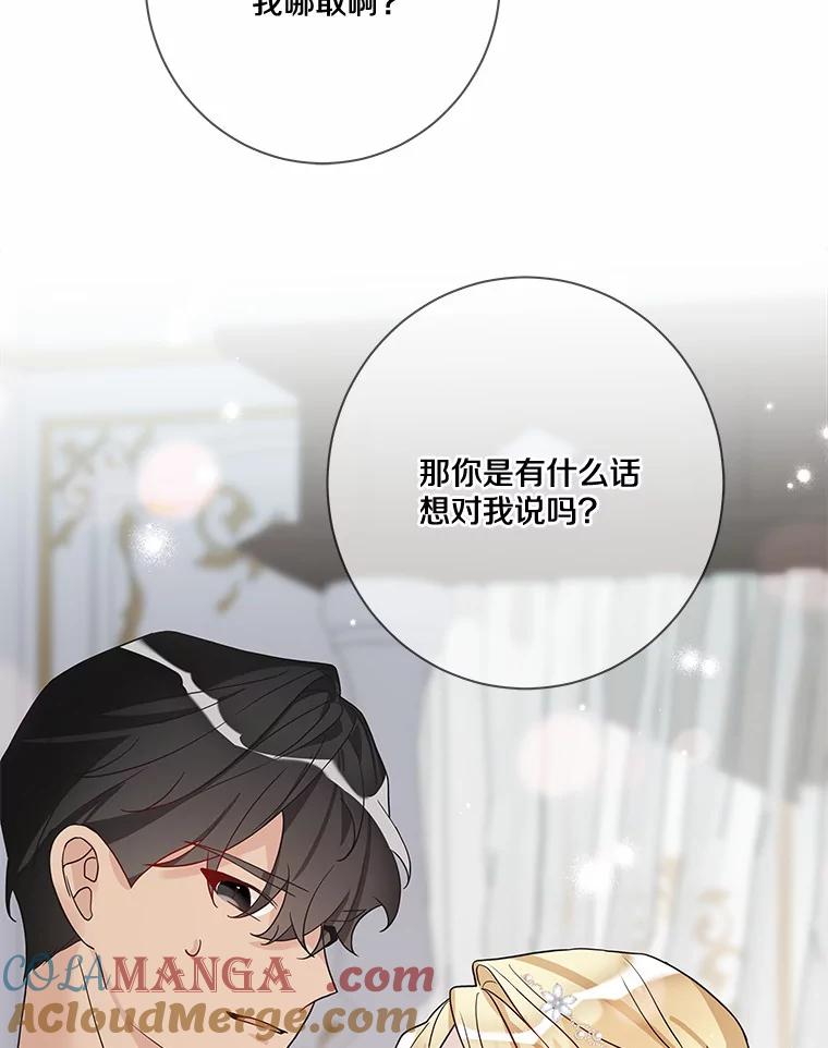 《龙套大公子妃的花路人生》21.宠妻日常 第81页