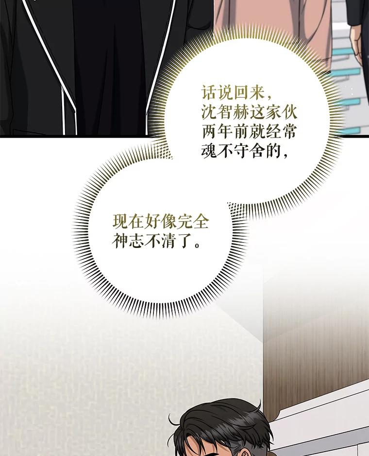 《欢迎光临地下城酒店》21.奇怪的东西 第87页