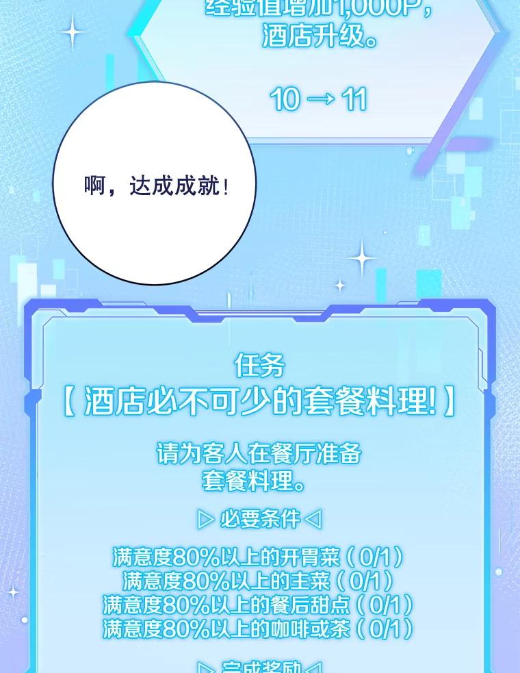 《欢迎光临地下城酒店》21.奇怪的东西 第22页