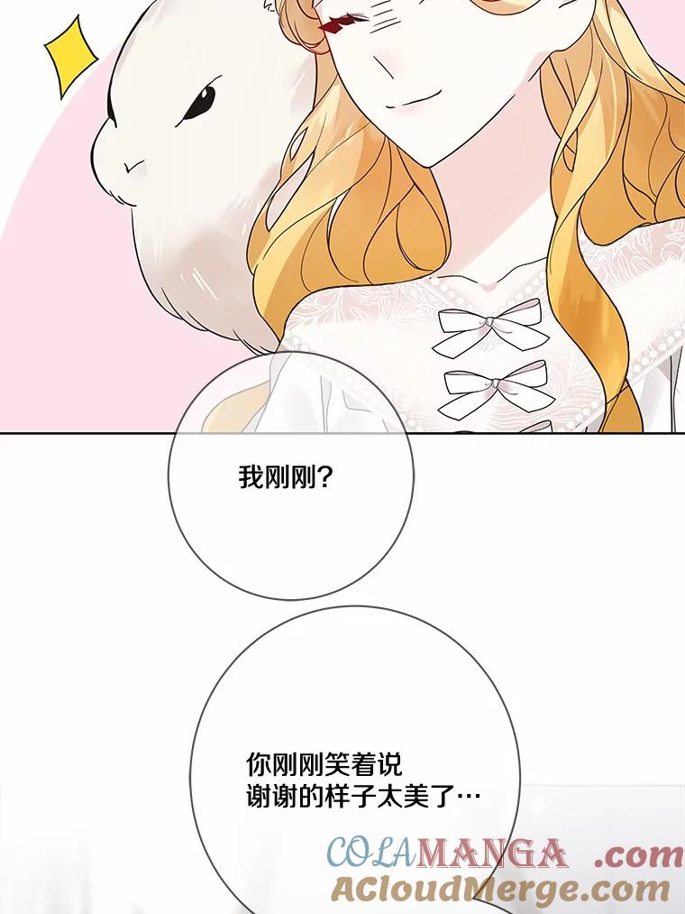 《龙套大公子妃的花路人生》21.宠妻日常 第85页