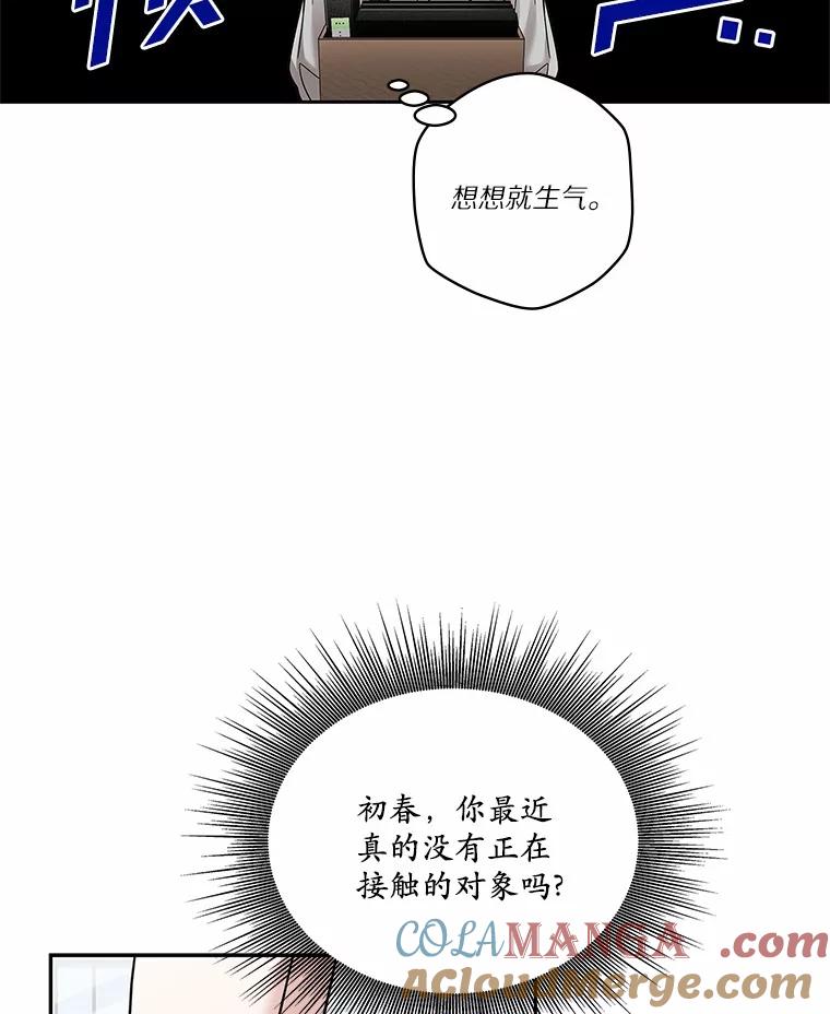 《上司的求婚》21.做我男朋友吧 第33页