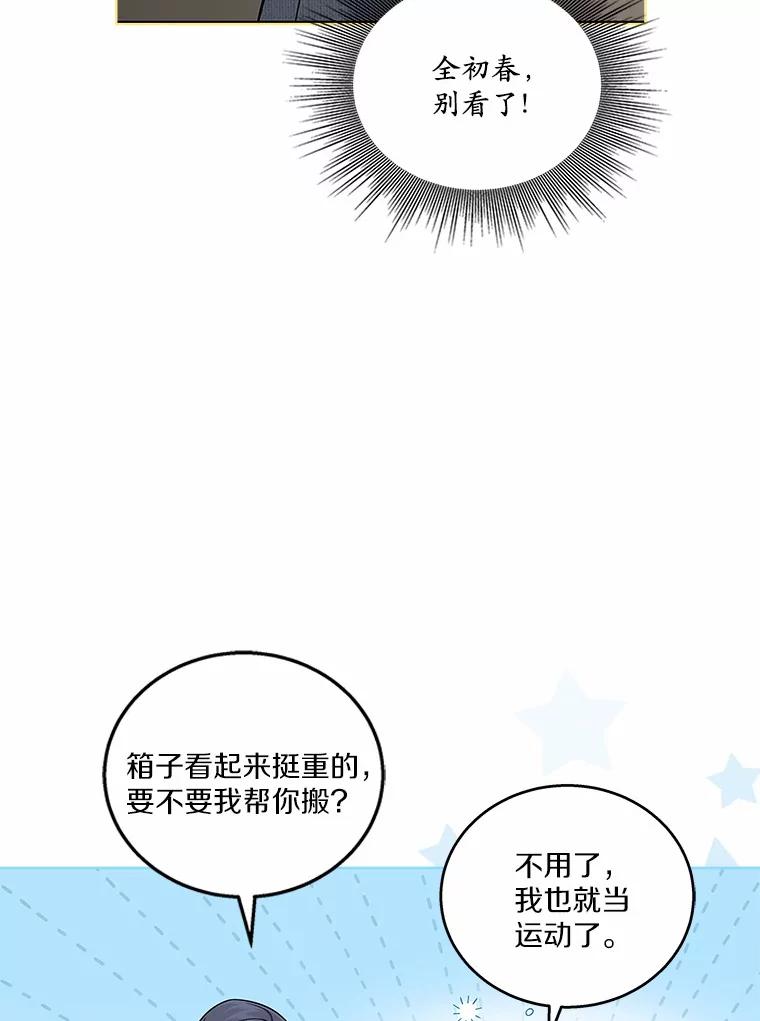 《上司的求婚》21.做我男朋友吧 第46页