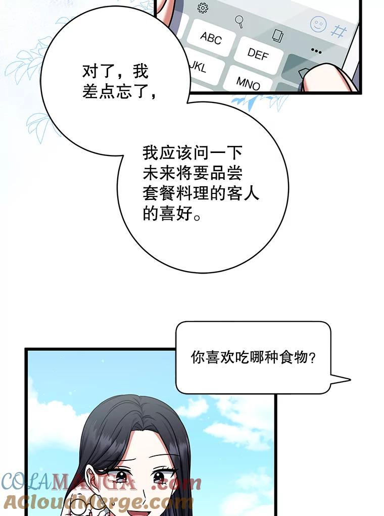 《欢迎光临地下城酒店》21.奇怪的东西 第69页