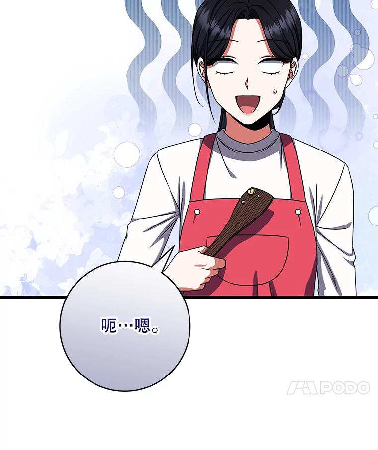 《欢迎光临地下城酒店》21.奇怪的东西 第40页