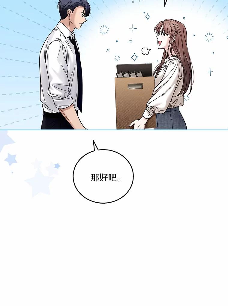 《上司的求婚》21.做我男朋友吧 第47页