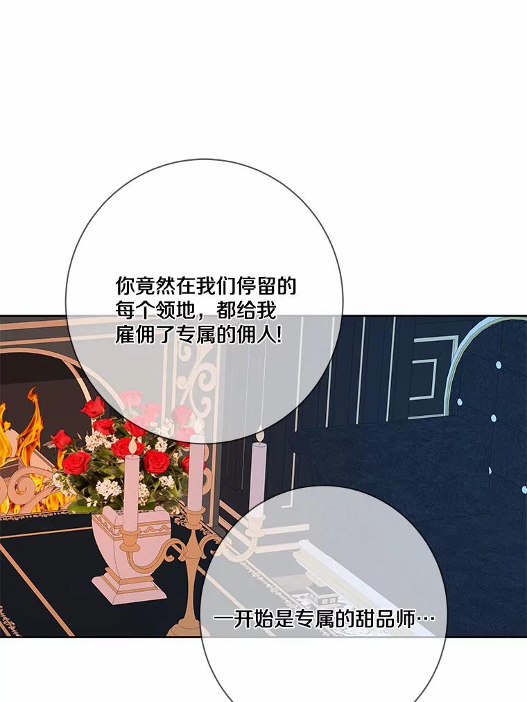 《龙套大公子妃的花路人生》21.宠妻日常 第99页
