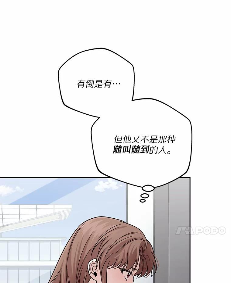《上司的求婚》21.做我男朋友吧 第35页