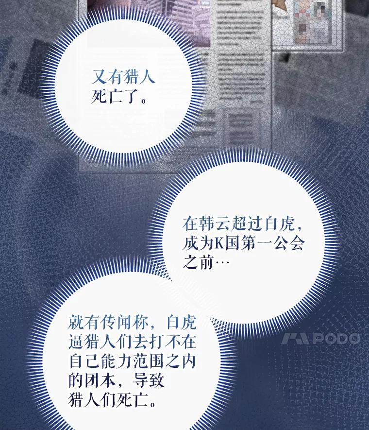 《欢迎光临地下城酒店》21.奇怪的东西 第74页