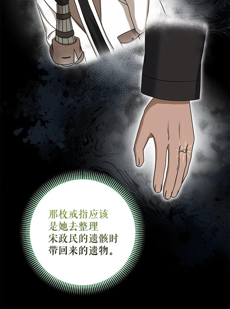 《欢迎光临地下城酒店》21.奇怪的东西 第100页