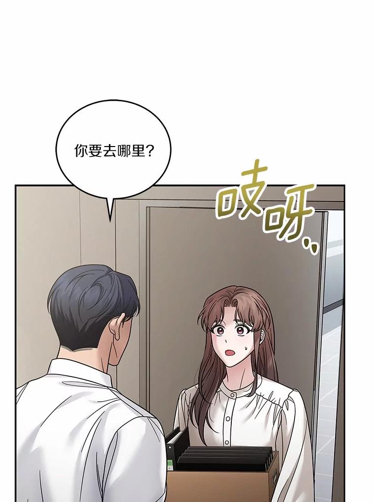 《上司的求婚》21.做我男朋友吧 第40页