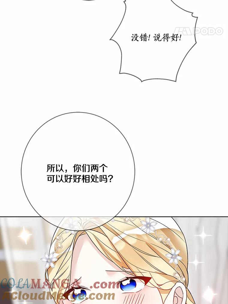 《龙套大公子妃的花路人生》21.宠妻日常 第21页