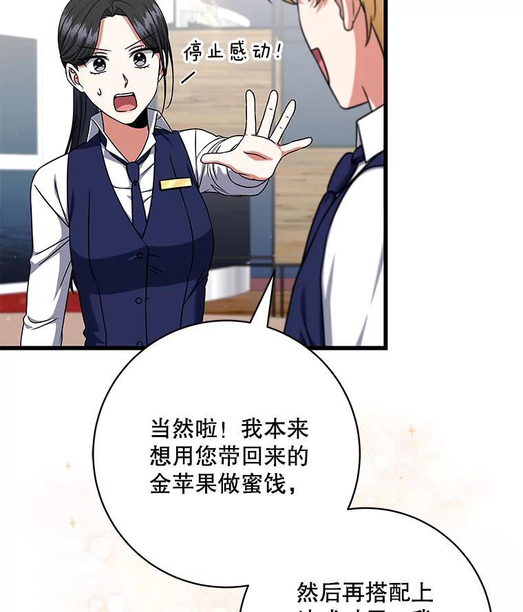 《欢迎光临地下城酒店》21.奇怪的东西 第31页