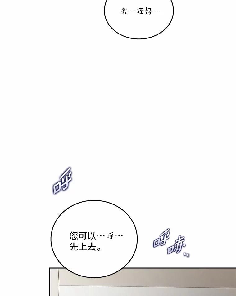 《上司的求婚》21.做我男朋友吧 第54页