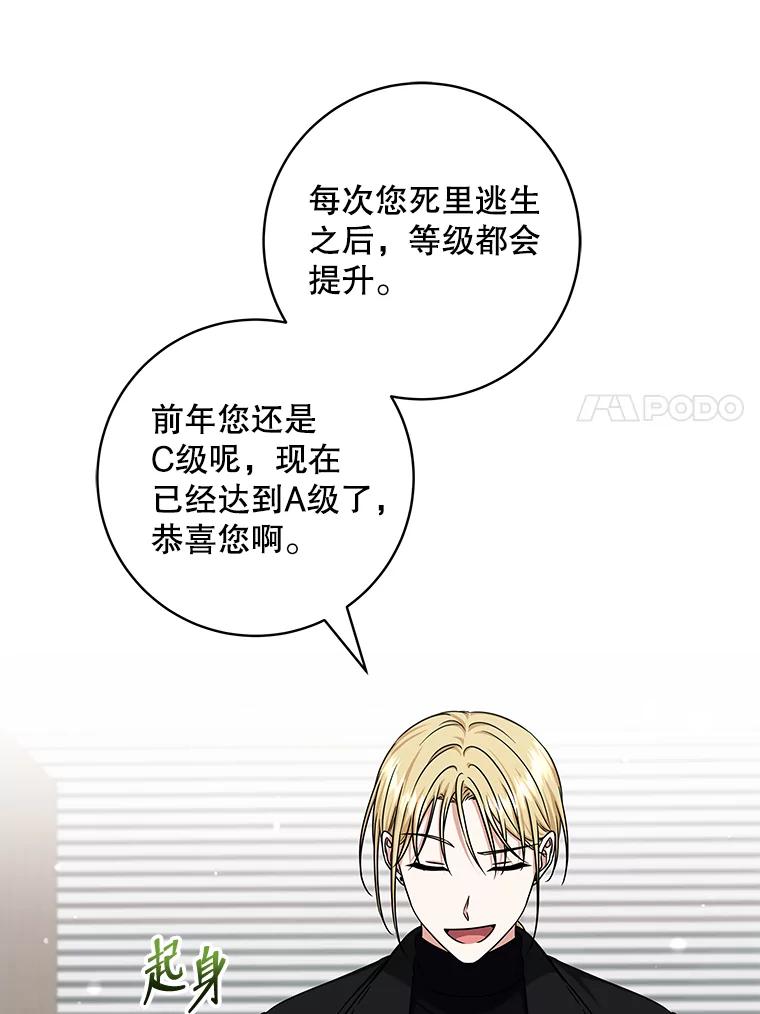 《欢迎光临地下城酒店》21.奇怪的东西 第95页