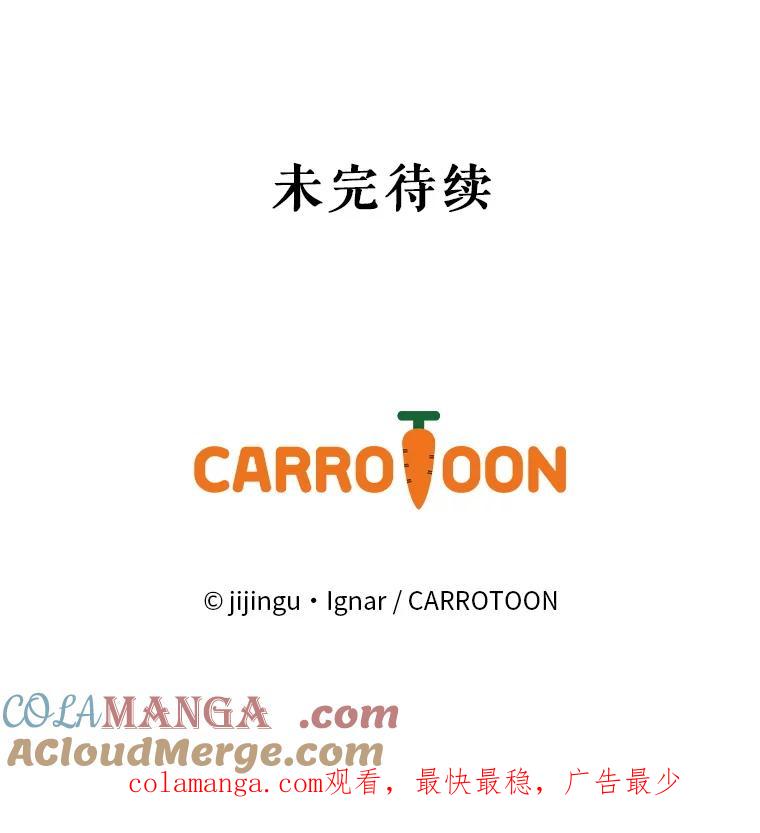 《欢迎光临地下城酒店》21.奇怪的东西 第121页